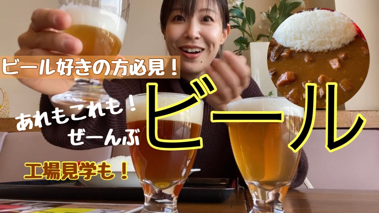【富山道の駅探訪④宇奈月】ビール好きなら絶対おさえたい！ビール工場併設！できたて地ビールが美味しすぎる道の駅