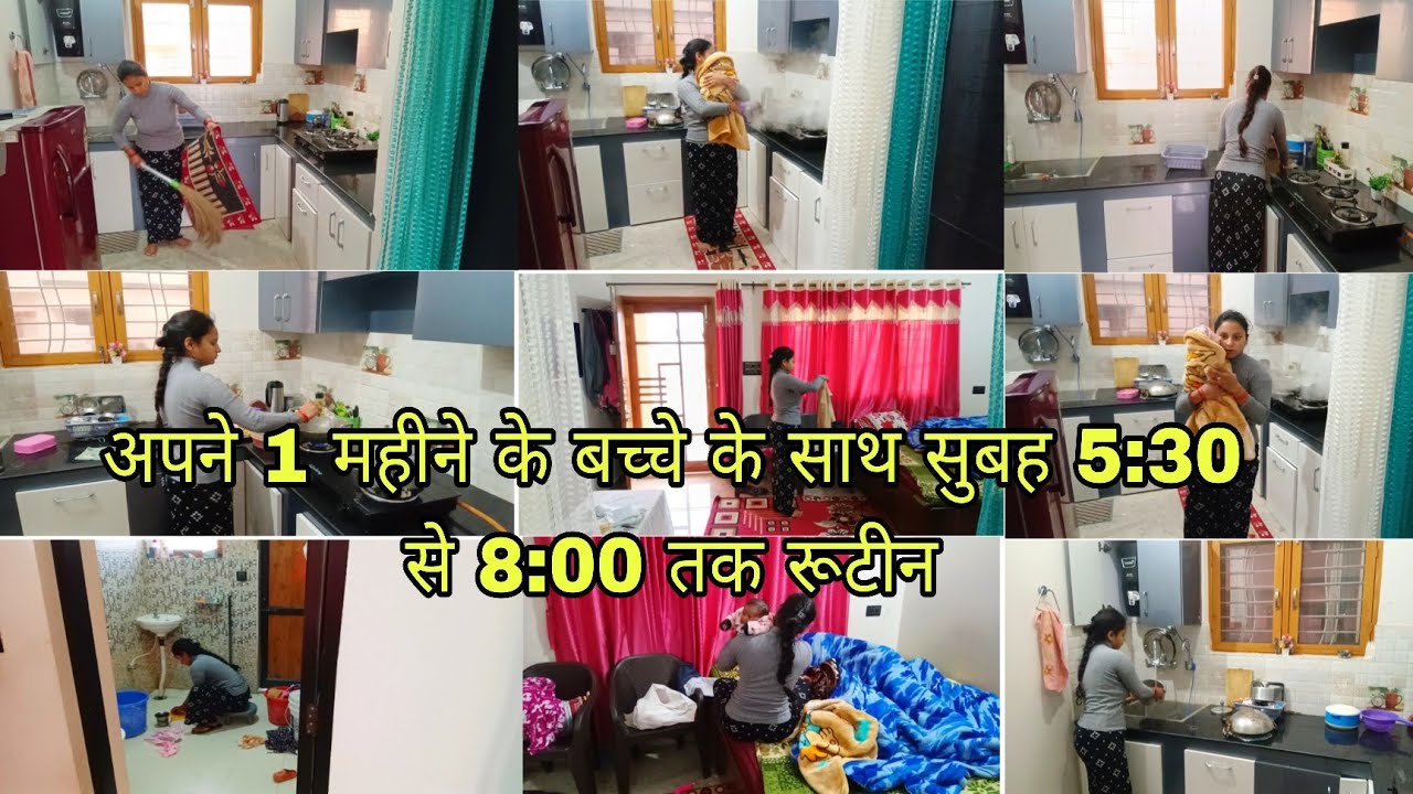 🤱अपने 1 महीने के बच्चे के साथ🌄 सुबह 5:30 से उठकर 8:00 तक ऐसे करती हूं अपने घर कामों को manage 🌺