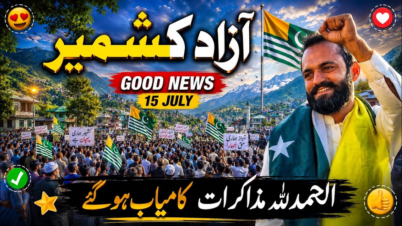 Big Good News for Azad Kashmir |Successful Negotiations Confirmed!|15 July Latest Update |Rawalakot🚨