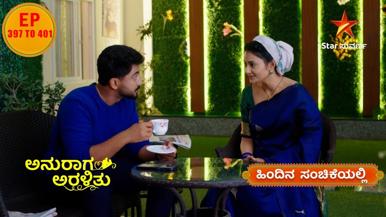 Anuraga Aralithu | Star Suvarna