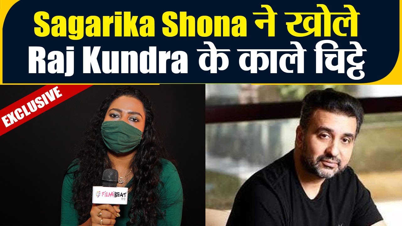 Exclusive Interview with Model Sagarika Shona Suman on Raj Kundra Controversy | FilmiBeat