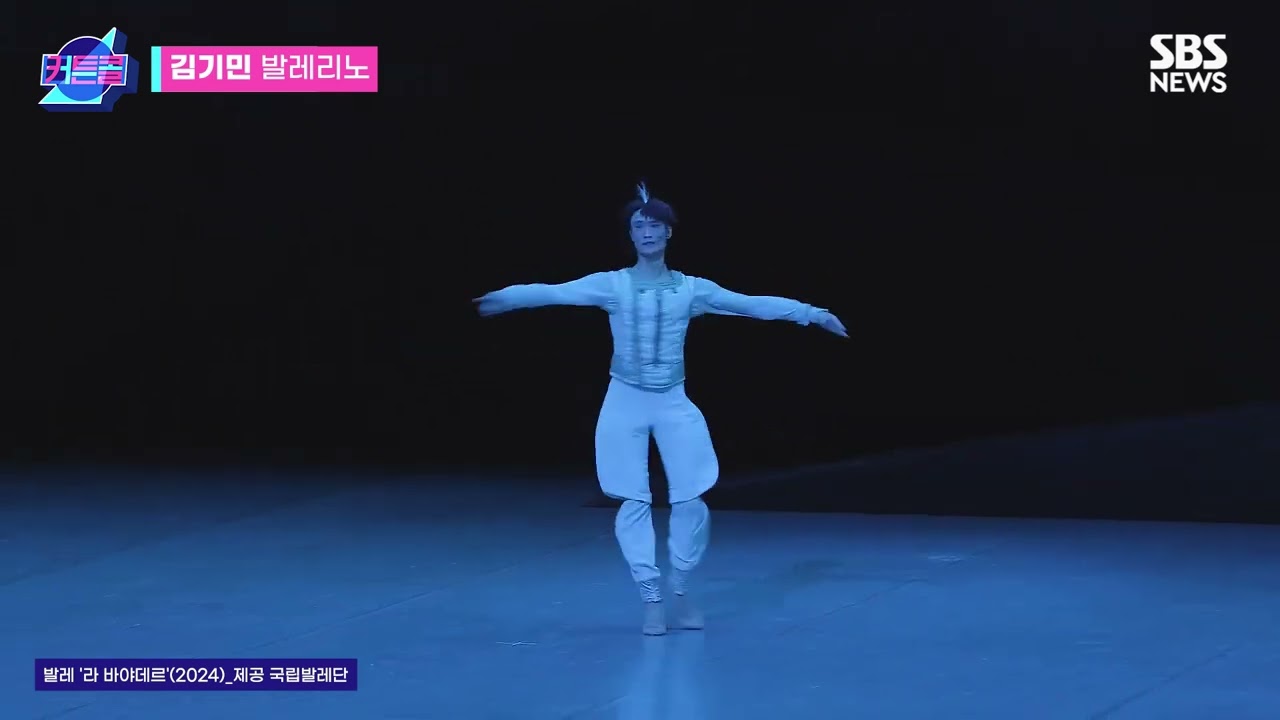 Kimin Kim. La Bayadère. Seoul Arts Center. 01.11.2024 cut