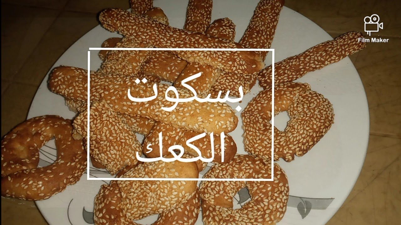 طريقة عمل الكعك