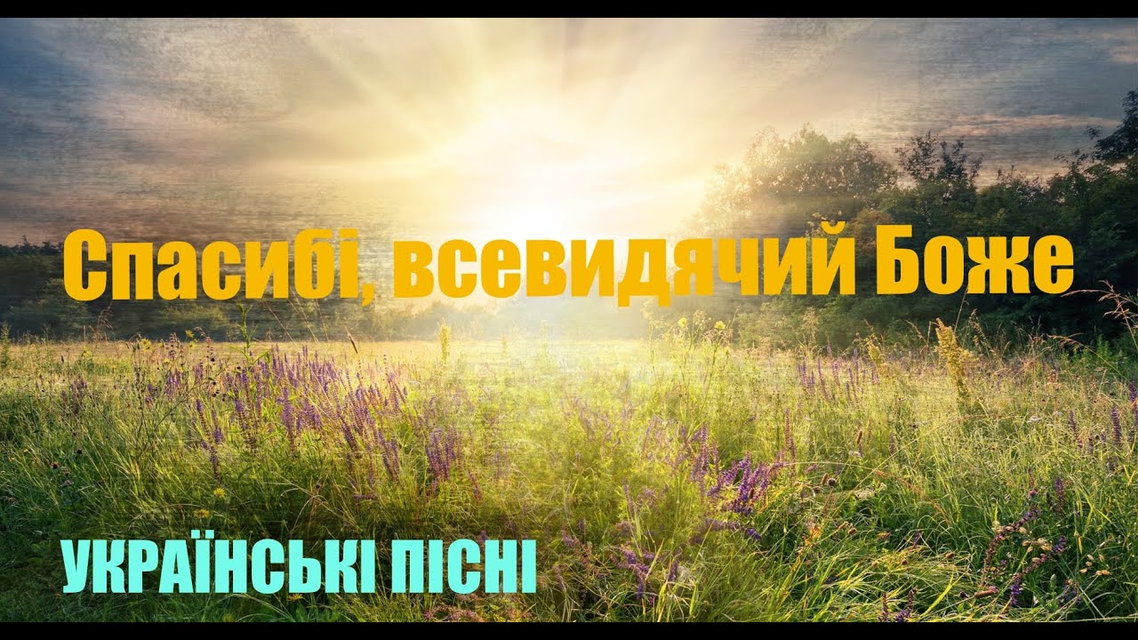Українська пісня 