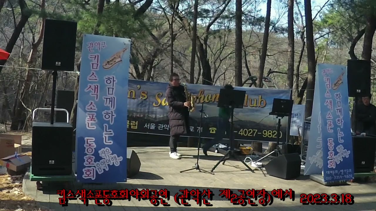 관악산 야외공연중에서