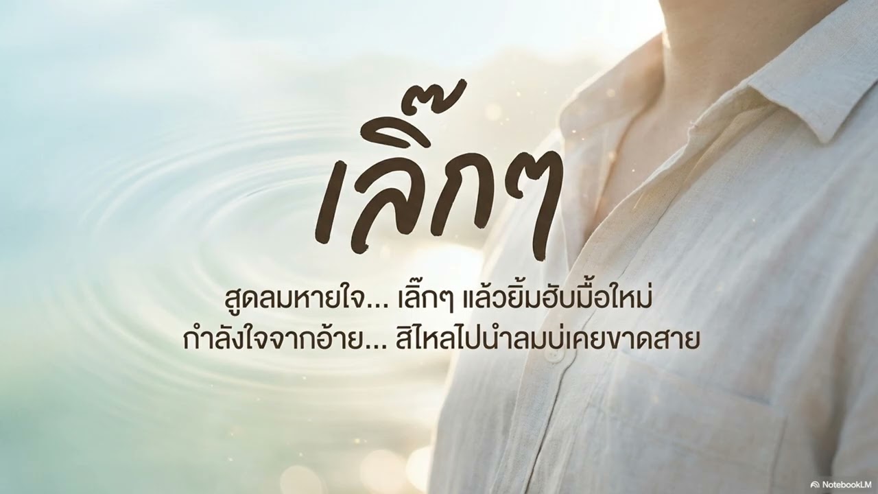 ลมส่วยซอยซุ่ใจนาง