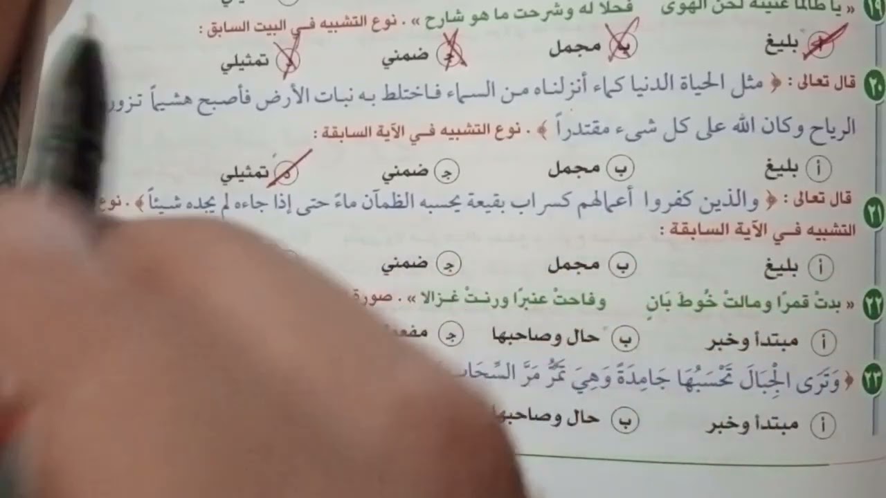 حل تدريبات التشبيه - كتاب الإبداع - بلاغة    الصف الأول الثانوى الترم الأول 2026 - لغة عربية