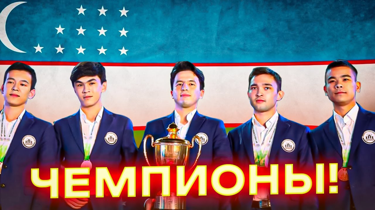Как Узбекистан Стал Чемпионами Шахматной Олимпиады!