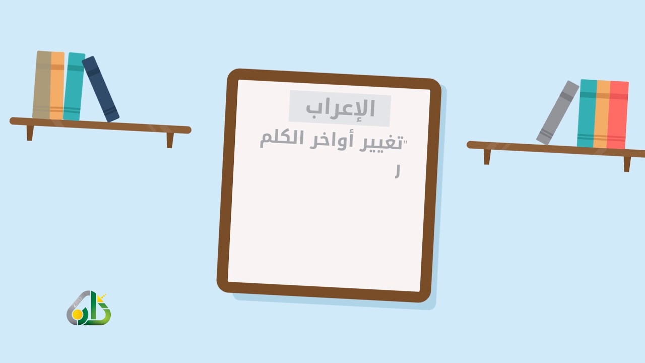 ما لا يسعك جهله في النحو