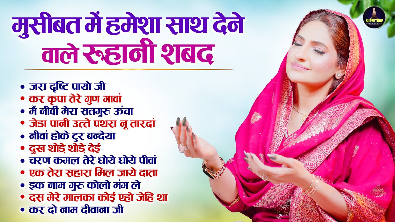 सुबह सवेरे ये रूहानी शब्द सुने आपका पूरा दिन अच्छा बीतेगा Radha Soami Shabad - Gurbani Shabad Kirtan