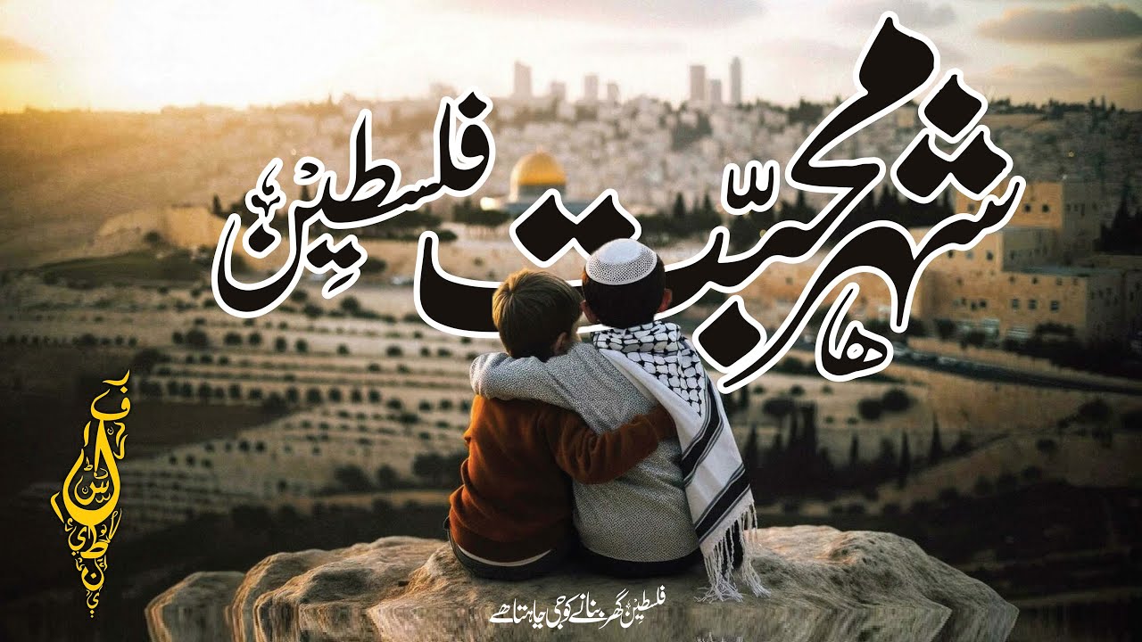 Utho Ehl e Imaan palestine ko jaye | Heart Melting by Hafiz Hassan Anzar | Islaahi Youth Islamic