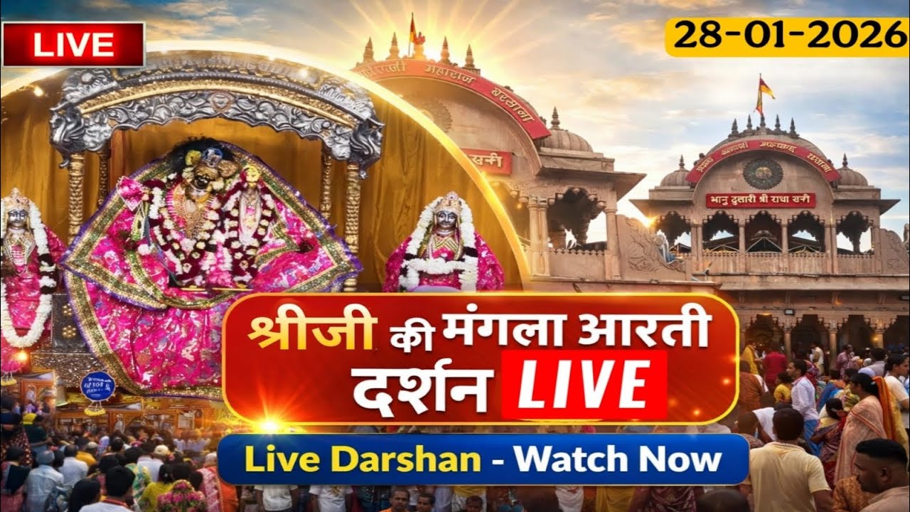 LIVE shri radha rani ju ki mangla Aarti Darshan sri barsana dham Mandir 28-01-2026 +91 8595252064☎️