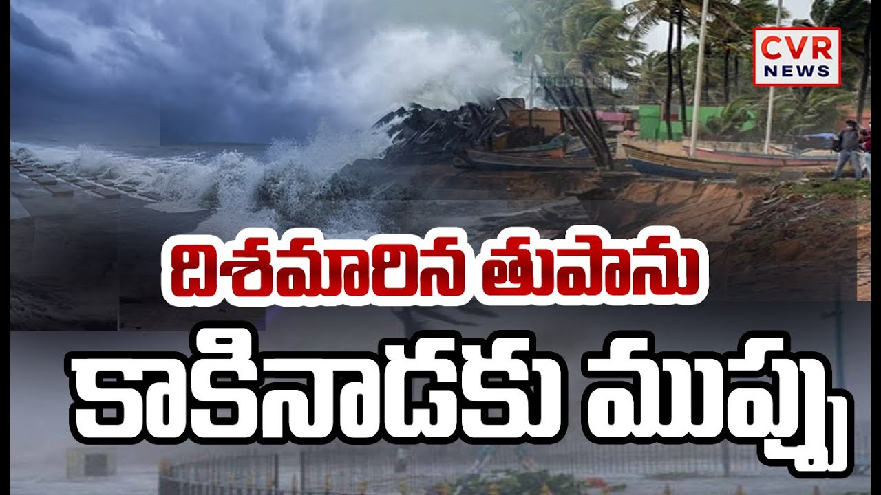 LIVE⭕-Cyclone Montha Effect Flash Flood Warning in Kakinada | CVR News