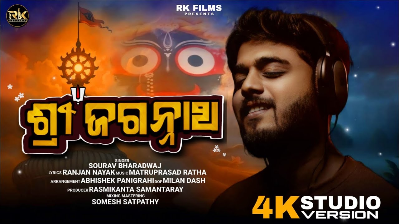 Sri Jagannatha - ଶ୍ରୀ ଜଗନ୍ନାଥ -Odia Devotional Song - Sourav Bharadwaj - Matruparsad rath r