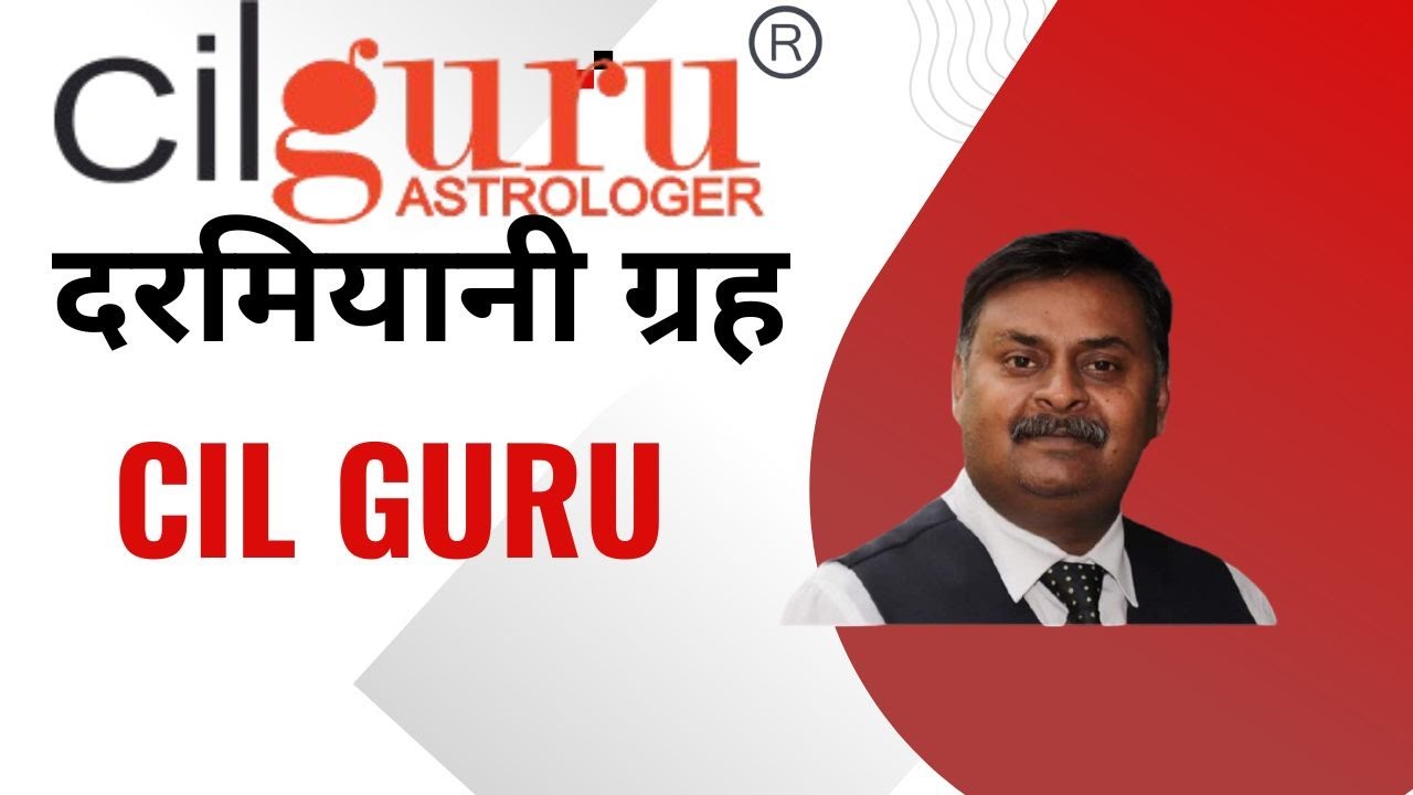 CIL GURU LAL KITAB दशा अन्तर्दशा