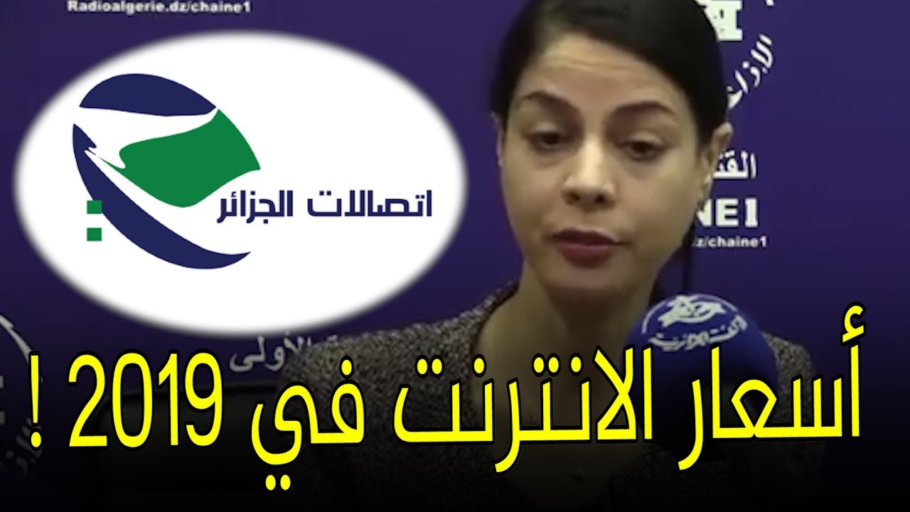 شاهدوا .. ماذا قالت الوزيرة هدى إيمان فرعون عن أسعار الانترنت في 2019؟!