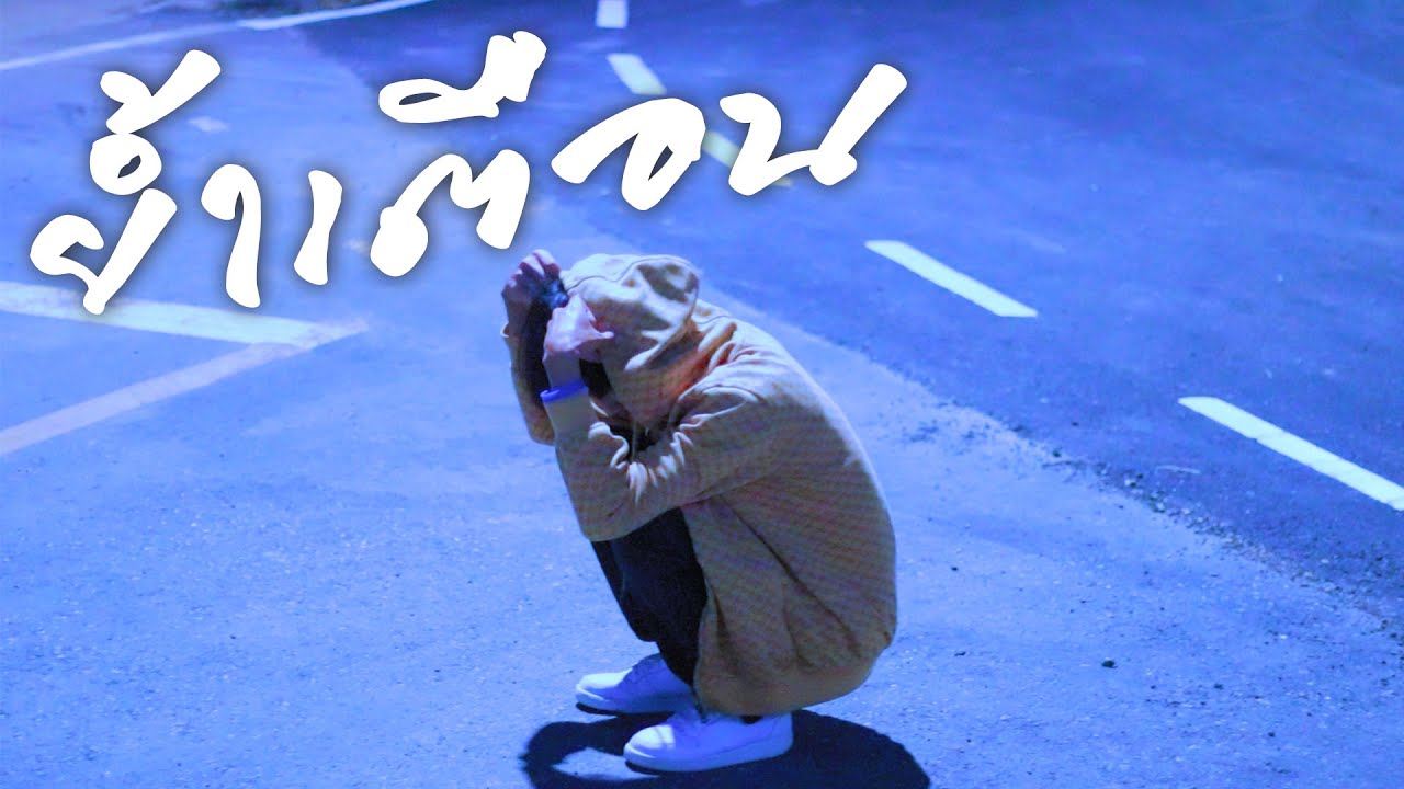ย้ำเตือน - SOLOIST (Video)