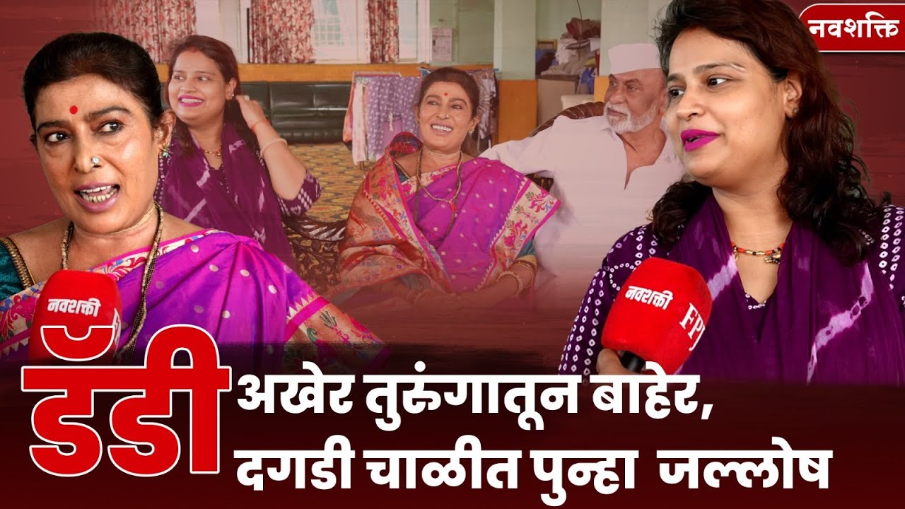Arun Gawli Family EXCLUSIVE :डॅडी अखेर तुरुंगातून बाहेर | Exclusive Inside Dagdi Chawl