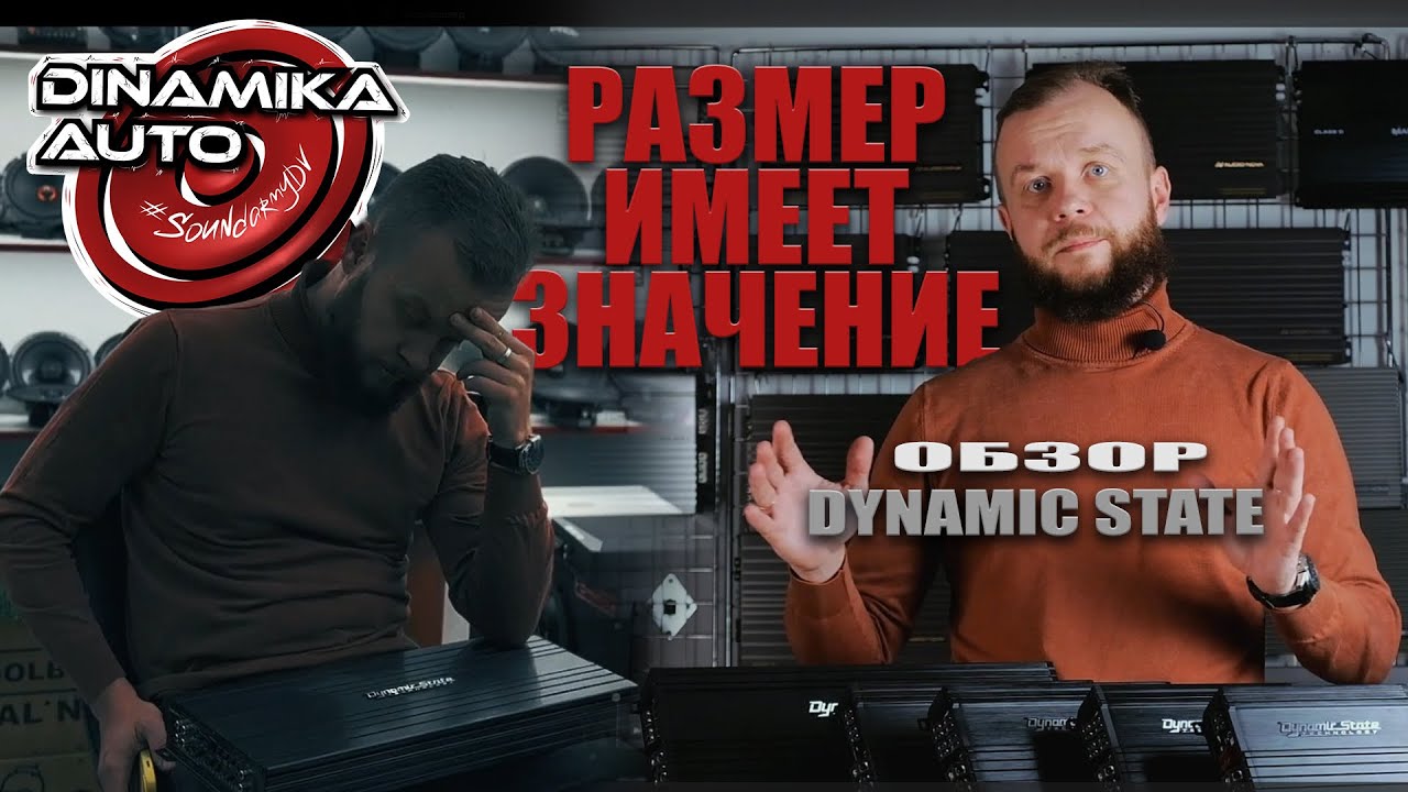 Обзор усилителей Dynamic State Skif SKA и Sarmat SMA 💪