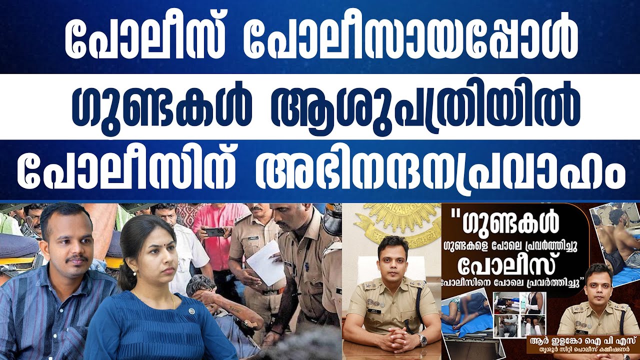 കേരളാ പോലീസിന്റെ യുപി മോഡൽ...