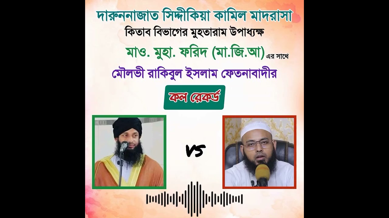 আহারে বেচারা mufti rakibul islam সাব কট🥰🥰