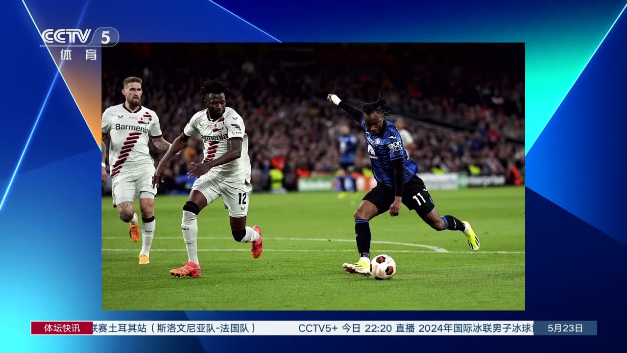 欧洲联赛:亚特兰大欧联杯夺冠 勒沃库森51场不败终结 | Atalanta Wins UEL, Leverkusen's 51-Game Unbeaten Streak Comes to an End