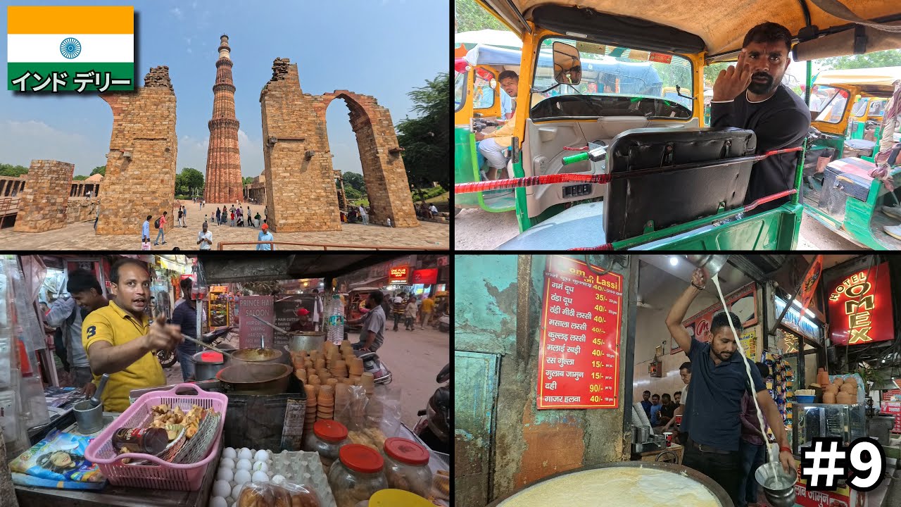 【インド旅】デリーの遺跡とストリートフード巡り🇮🇳
