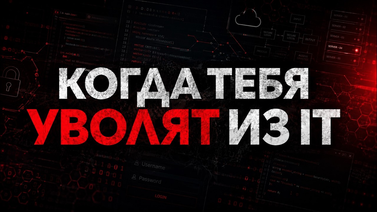 Почему увольняют айтишников в 2026 году