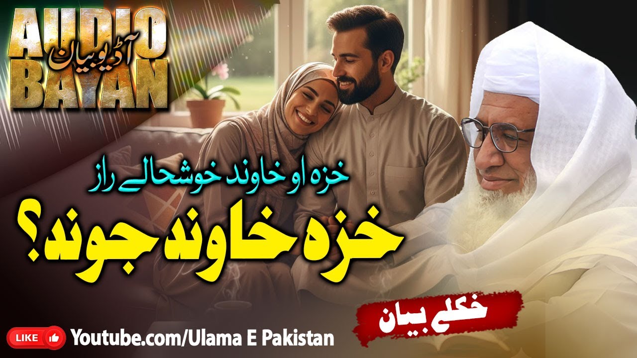 Sheikh Idrees Sahb Juma  Bayan | Kheza Khawand Jwand | خزہ خاوند خاشحالہ جوند |  مولانا ادریس صاحب |