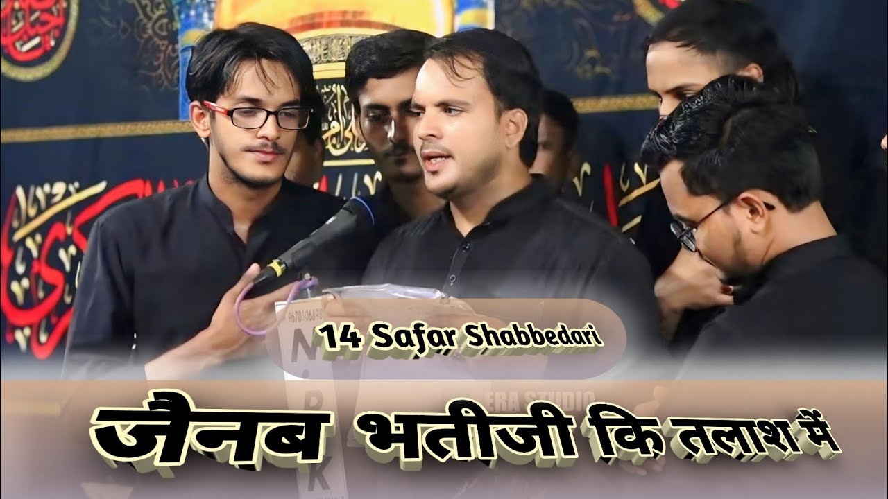 Alamdar E Husaini !! Zainab Bhatiji Ki Talash Me !! 14 Safar Shabbedari Bakhri Mubarakpur 2025/1447