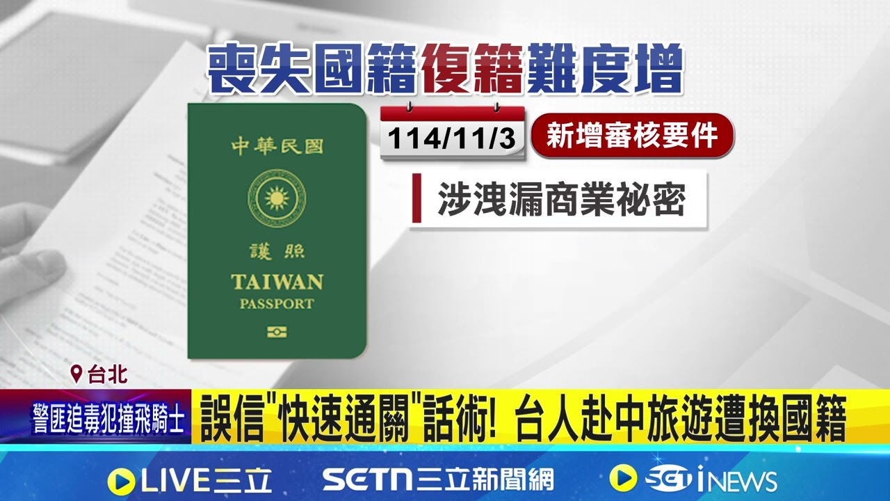 誤信中國業者! 台人赴俄領
