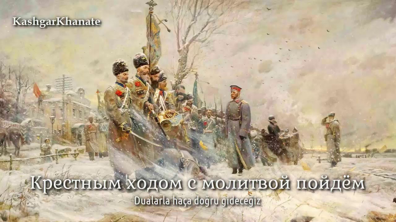 Rus Beyaz Ordu Şarkısı - Russian White Army Song : 