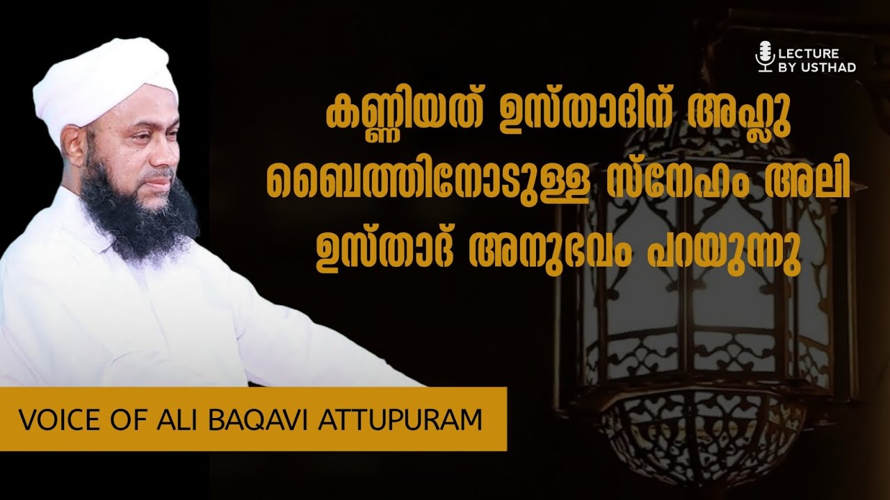 speech of ali baqavi attupuram