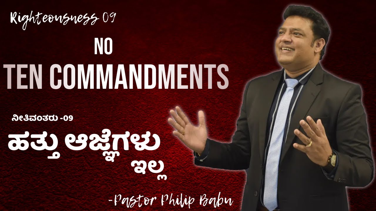 Pastor Philip Babu-No Ten Commandments-Righteousness 09-ಹತ್ತು ಆಜ್ಞೆಗಳು ಇಲ್ಲ-ನೀತಿವಂತರು -09