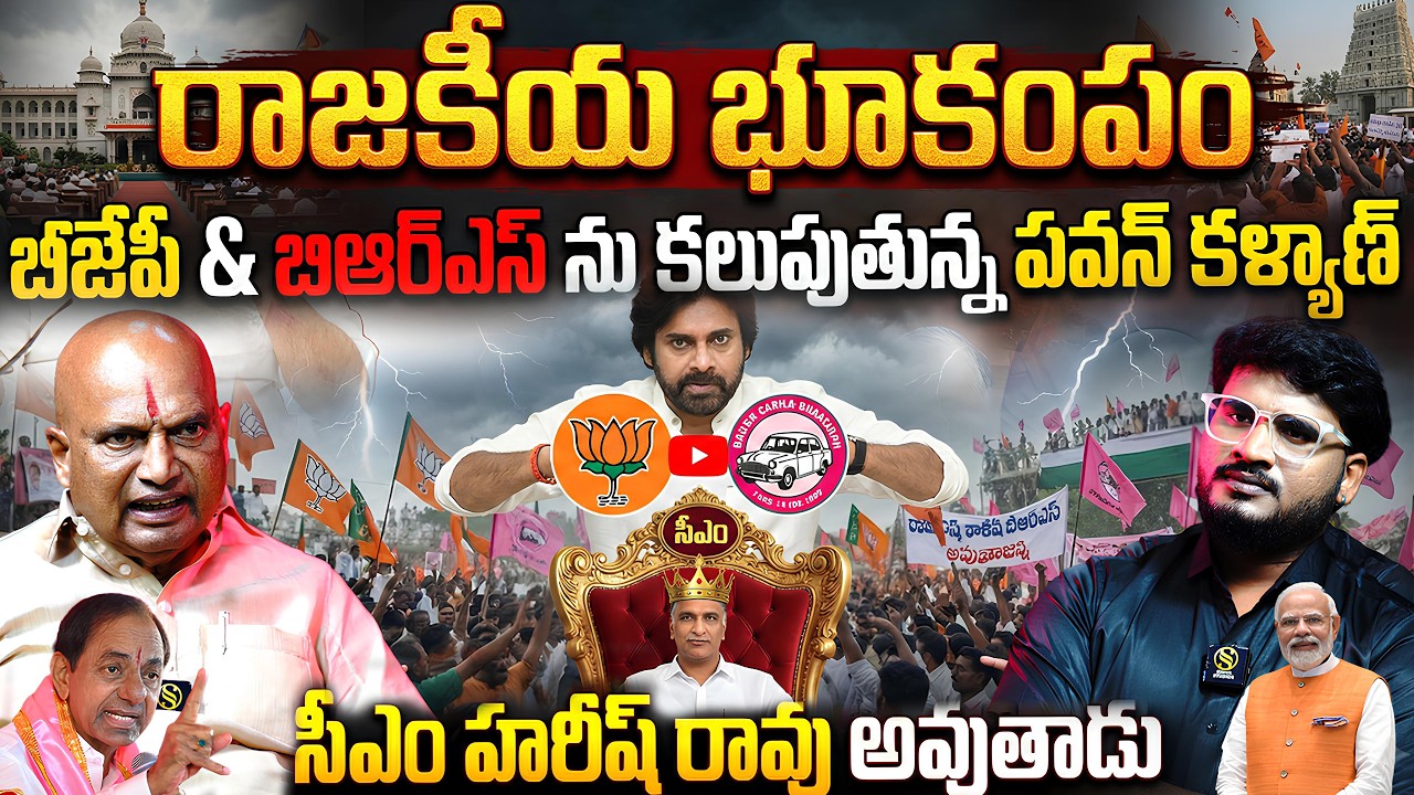 రాజకీయ భూకంపం : BJP Leader Kanneboina Rajaiah Yadav Exclusive Interview | Pawan Kalyan | KCR