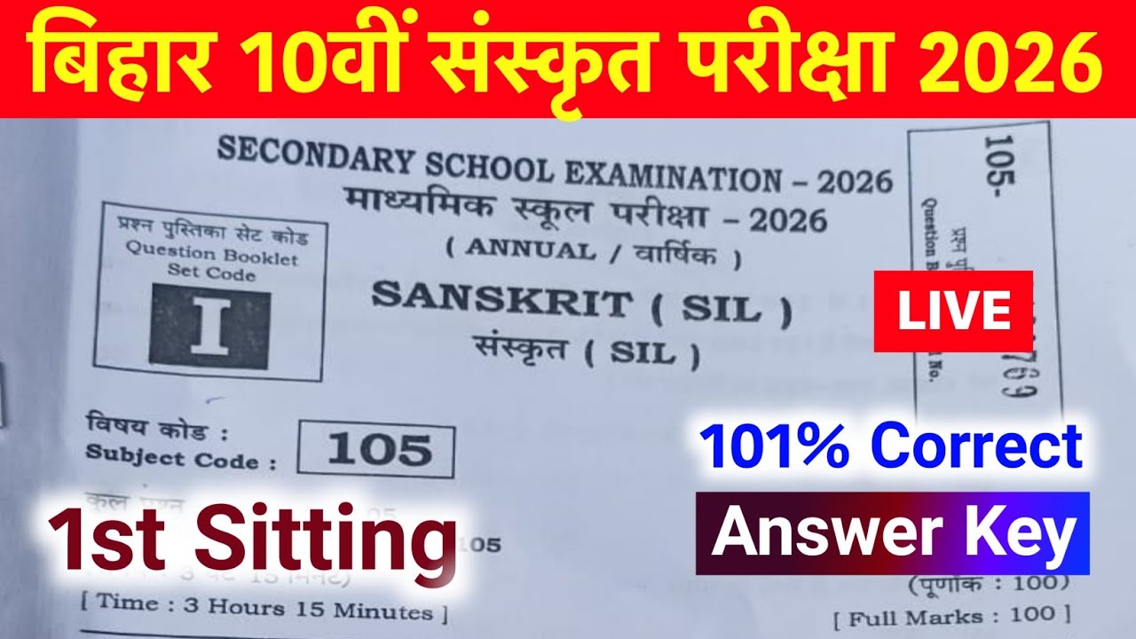 10th Sanskrit Answer key 2026 Set I |Bihar Board First Sitting 10th Sanskrit Answer key 2026