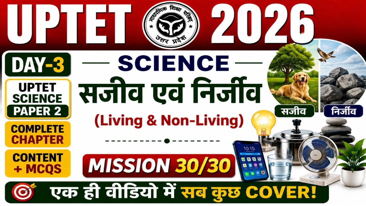 UPTET Science Paper 2 | UPTET Science : सजीव एवं निर्जीव (Living & Non-Living) | UPTET 2026