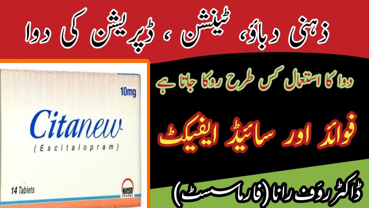 citanew tablet | citanew tablet used for in urdu | citanew side effect | citanew tablet uses in urdu