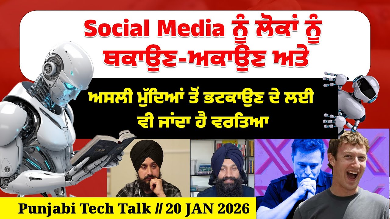 Social Media ਨੂੰ ਲੋਕਾਂ ਨੂੰ ਥਕਾਉਣ-ਅਕਾਉਣ ਅਤੇ ਅਸਲੀ ਮੁੱਦਿਆਂ ਤੋਂ ਭਟਕਾਉਣ ਦੇ ਲਈ ਵੀ ਜਾਂਦਾ ਹੈ ਵਰਤਿਆ