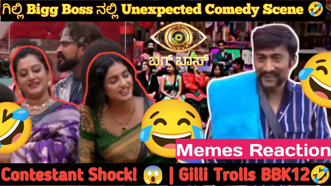 Gilli Trolls Bigg Boss Kannada 12 😂 | Funny Meme Video 2025 | BBK Trolls | Gilli Memes Reaction🤣 |