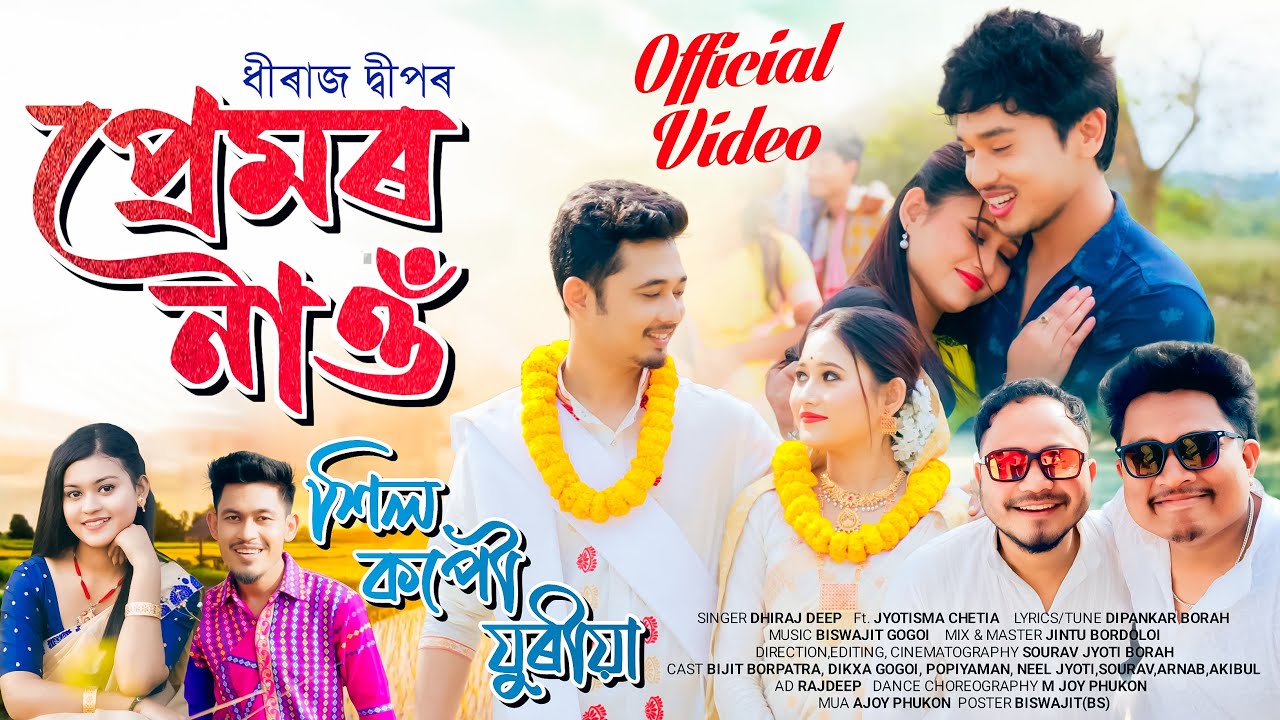 Premor Nao ( Hil Kopou Juriya) Dhiraj Deep , Jyotishma Chetia,Biswajit Gogoi, New Assamese Song 2026