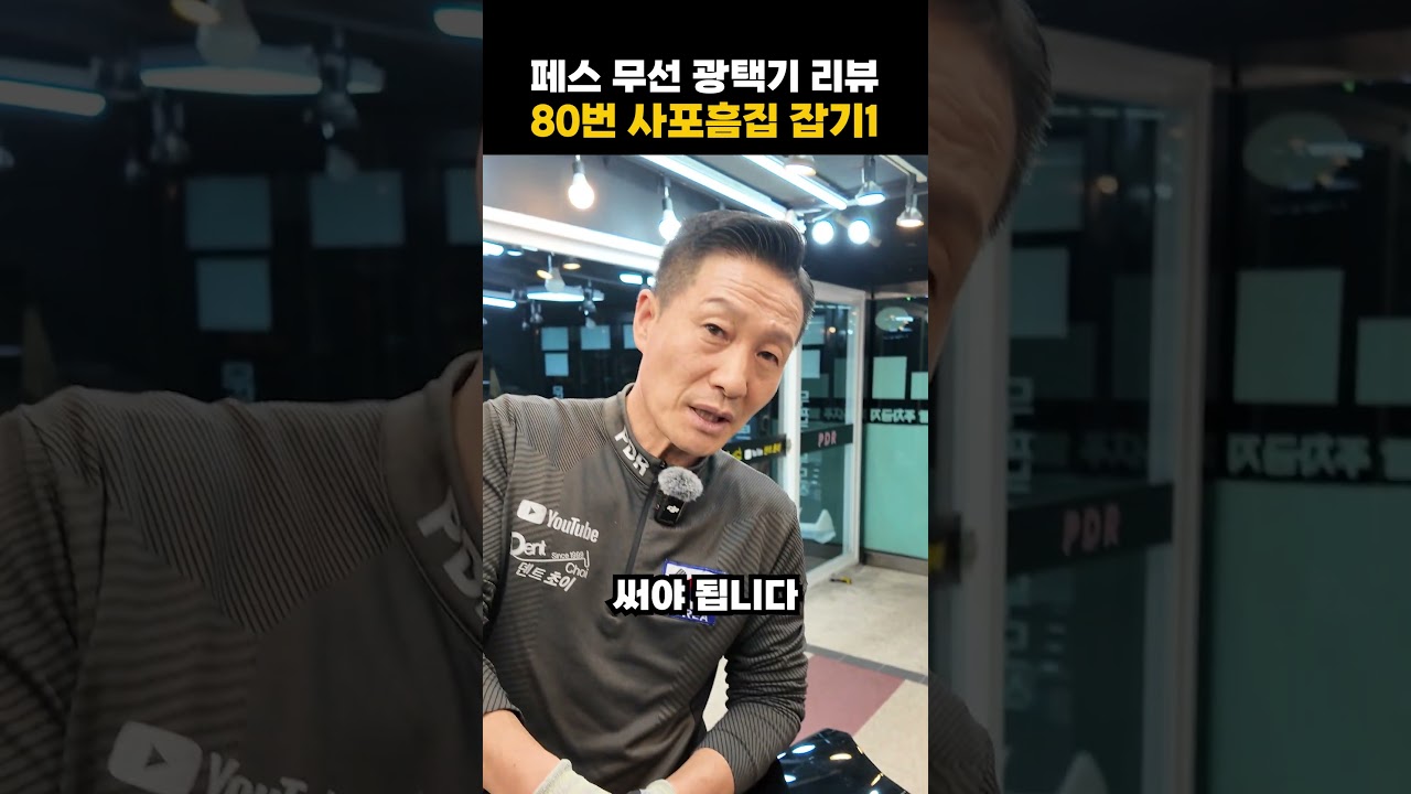 80번 사포 흠집 잡기 1편