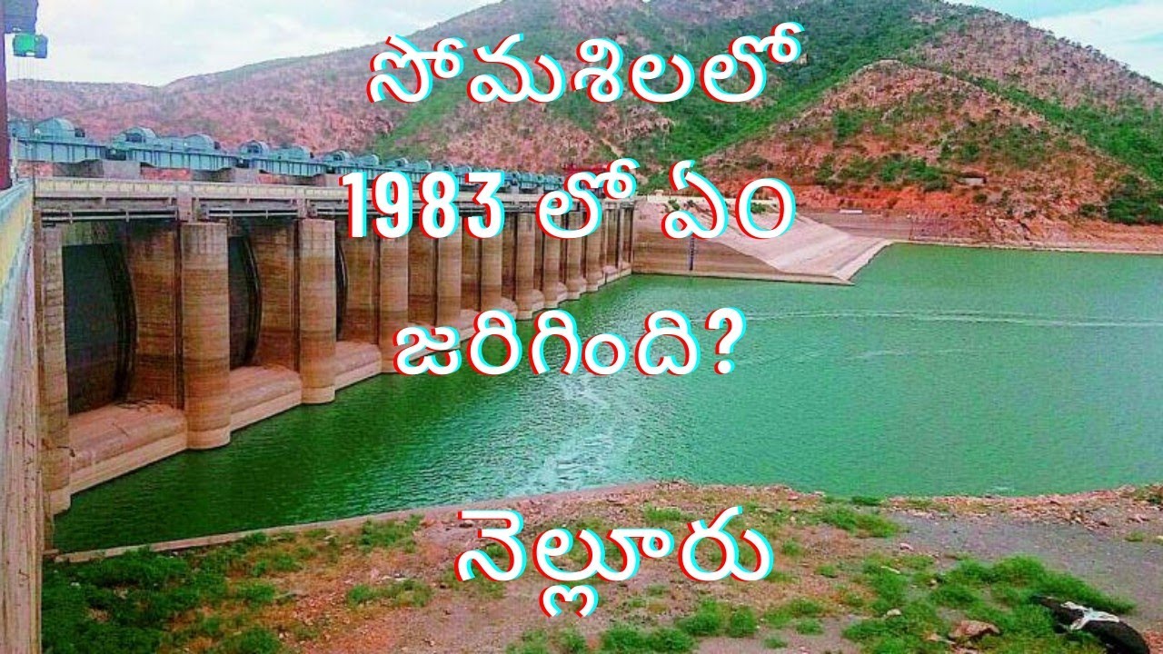 #somasiladam# somasila dam review / how to reach to somasila? Telugu Vlogs by Vijayapradeep