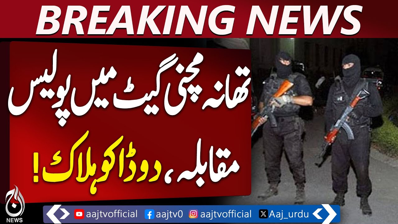 Peshawar Police Encounter | Two Robbers Killed | Motorcycles & Pistols Recovered