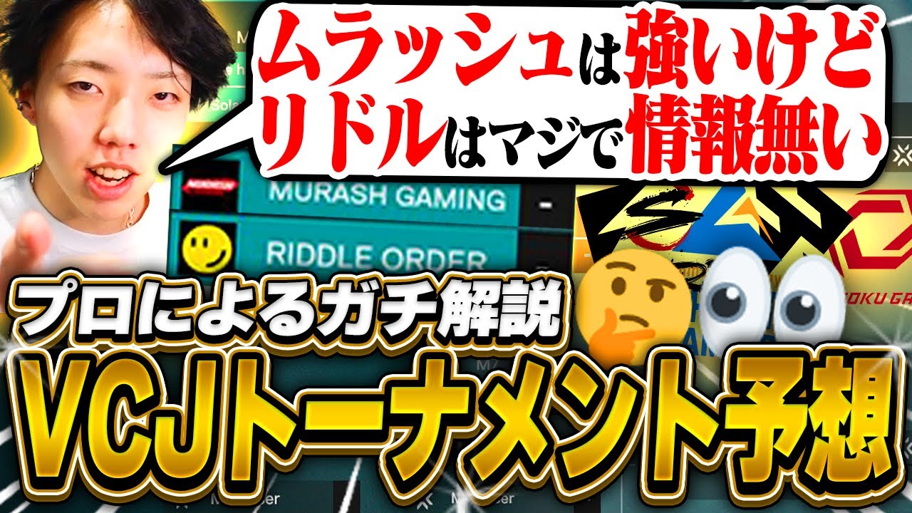 【必見】これ観るだけで100倍楽しめるトーナメント予想です【VALORANT / ヴァロラント】