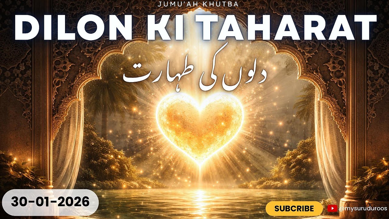 🔖 Dilon ki taharat | دلوں کی طہارت | Jumu'ah Khutba🎙️ Shaykh Abu Shuraih UmarFarooq #jummah#friday