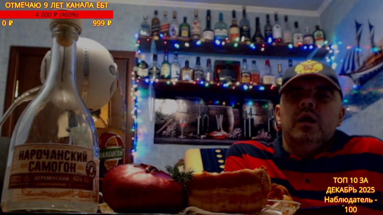 АЛКОСТРИМ НАРОЧАНСКИЙ САМОГОН + САЛО И ЛУК