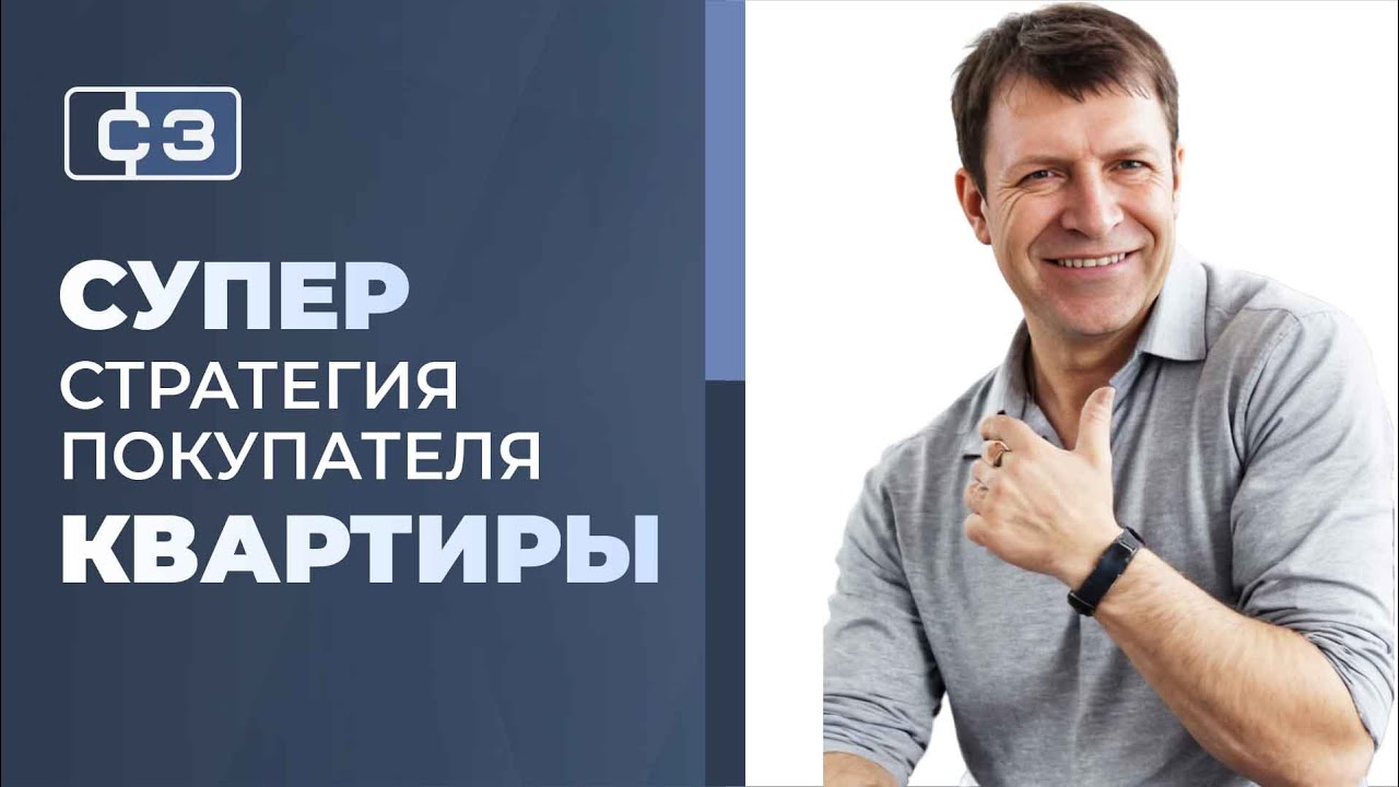 Проверенный совет эксперта, как купить квартиру выгодно!