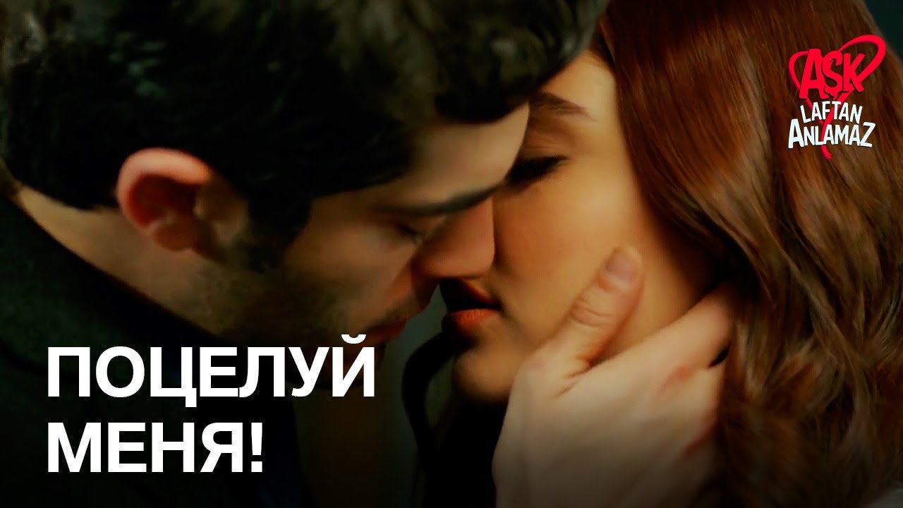 Жадный поцелуй Хаята и Мурата! | Любовь не понимает слов