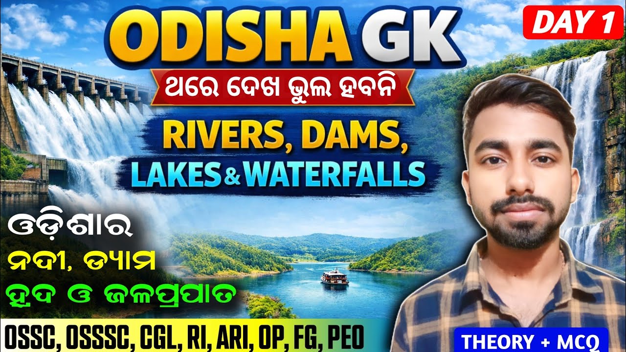 Odisha River, Dams, Lake & Waterfall Gk ✅ Odisha Static GK 2026 | River system for CGL, RI, Amin, SI